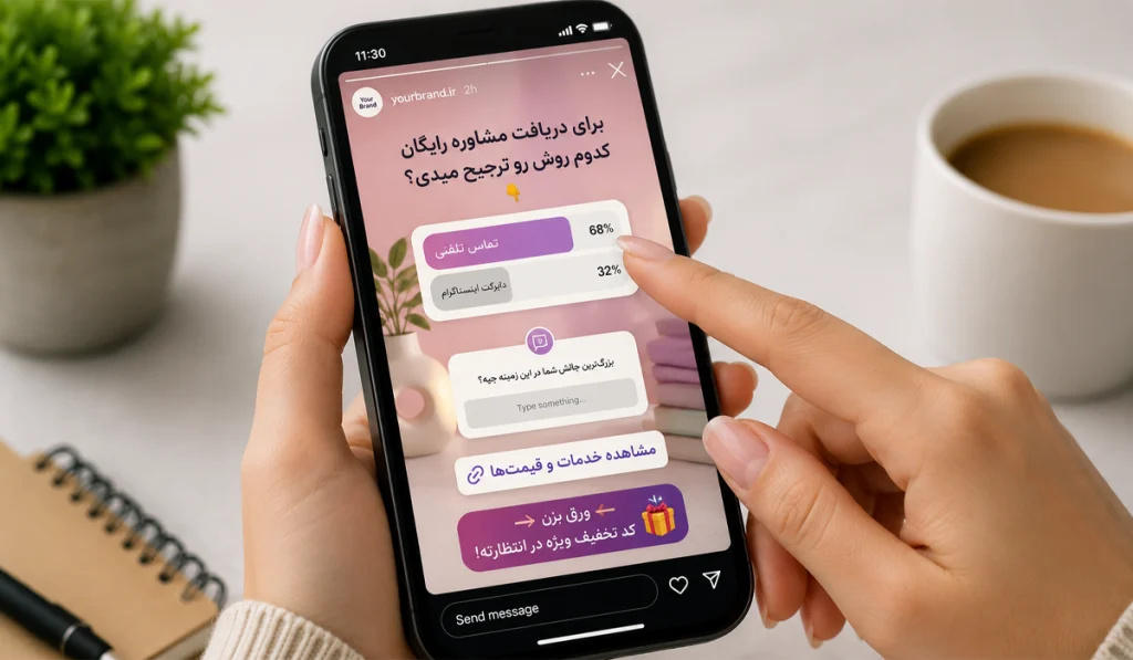 افزایش لید از طریق استوری